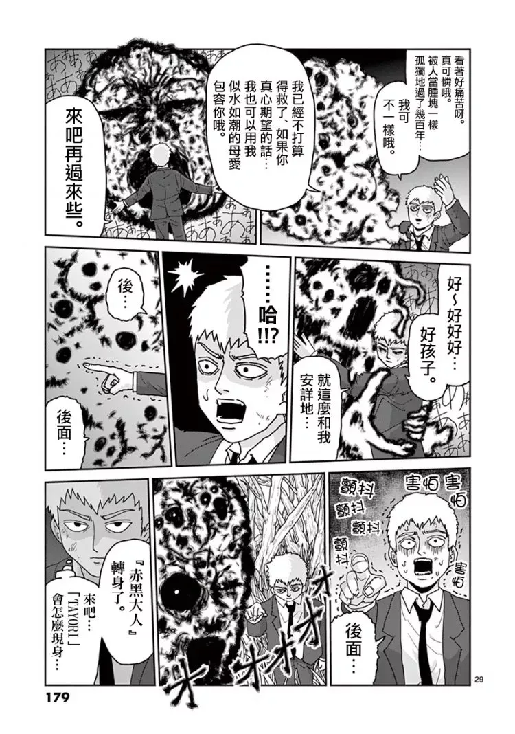 灵幻07 第30页
