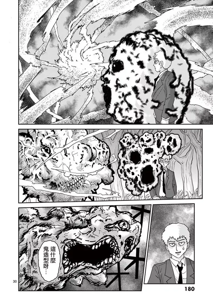 灵幻07 第31页