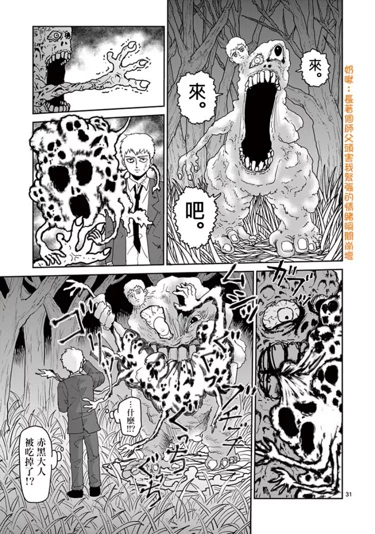 灵幻07 第32页