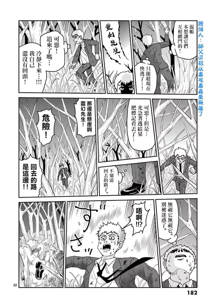 灵幻07 第33页