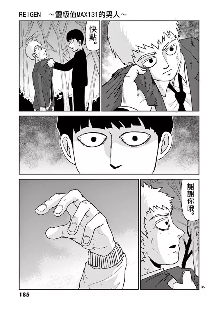 灵幻07 第36页