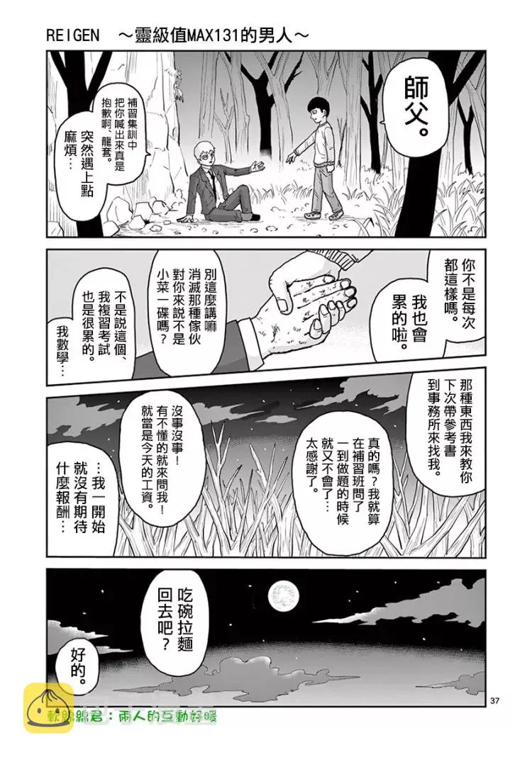 灵幻07 第38页