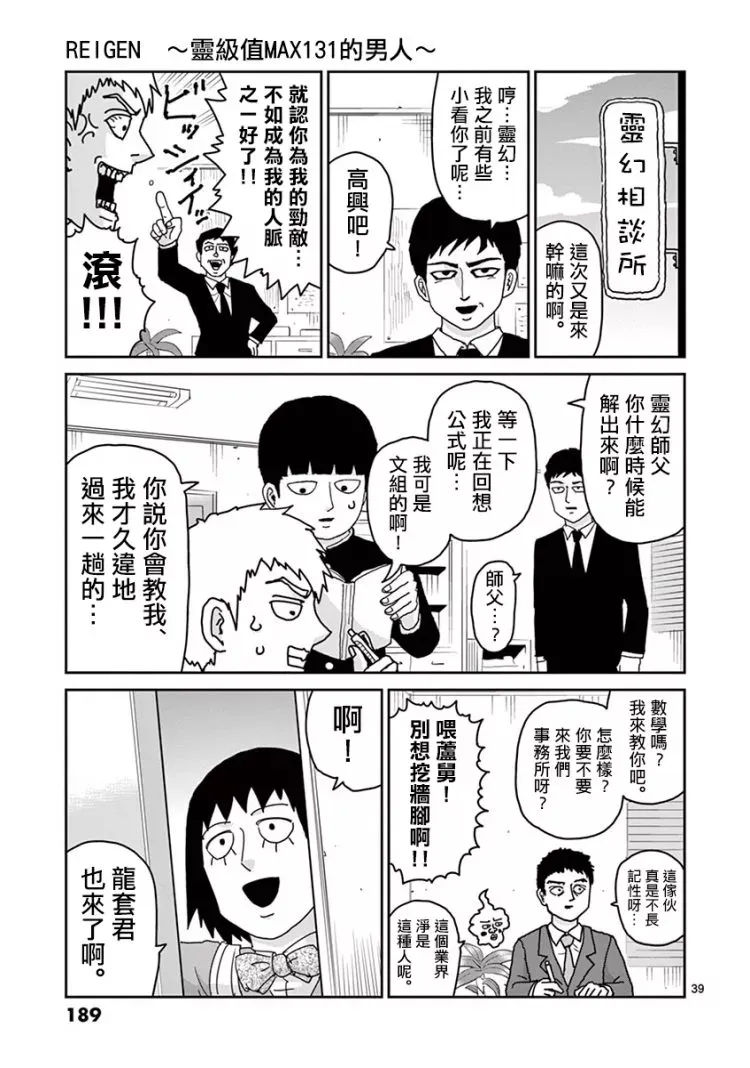 灵幻07 第40页