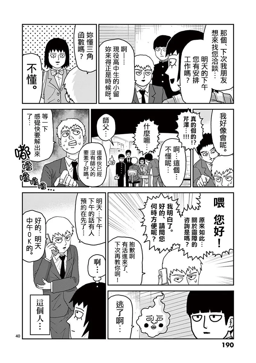 灵幻07 第41页