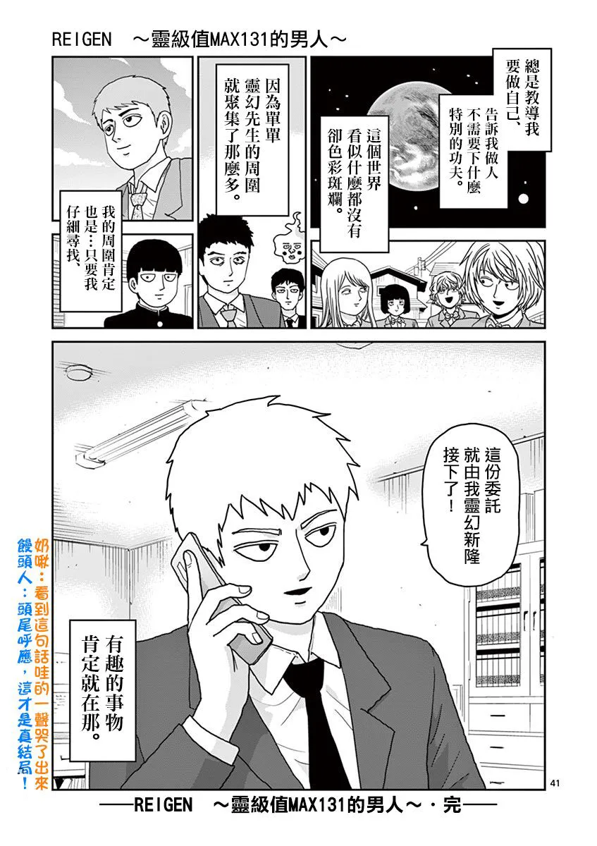 灵幻07 第42页