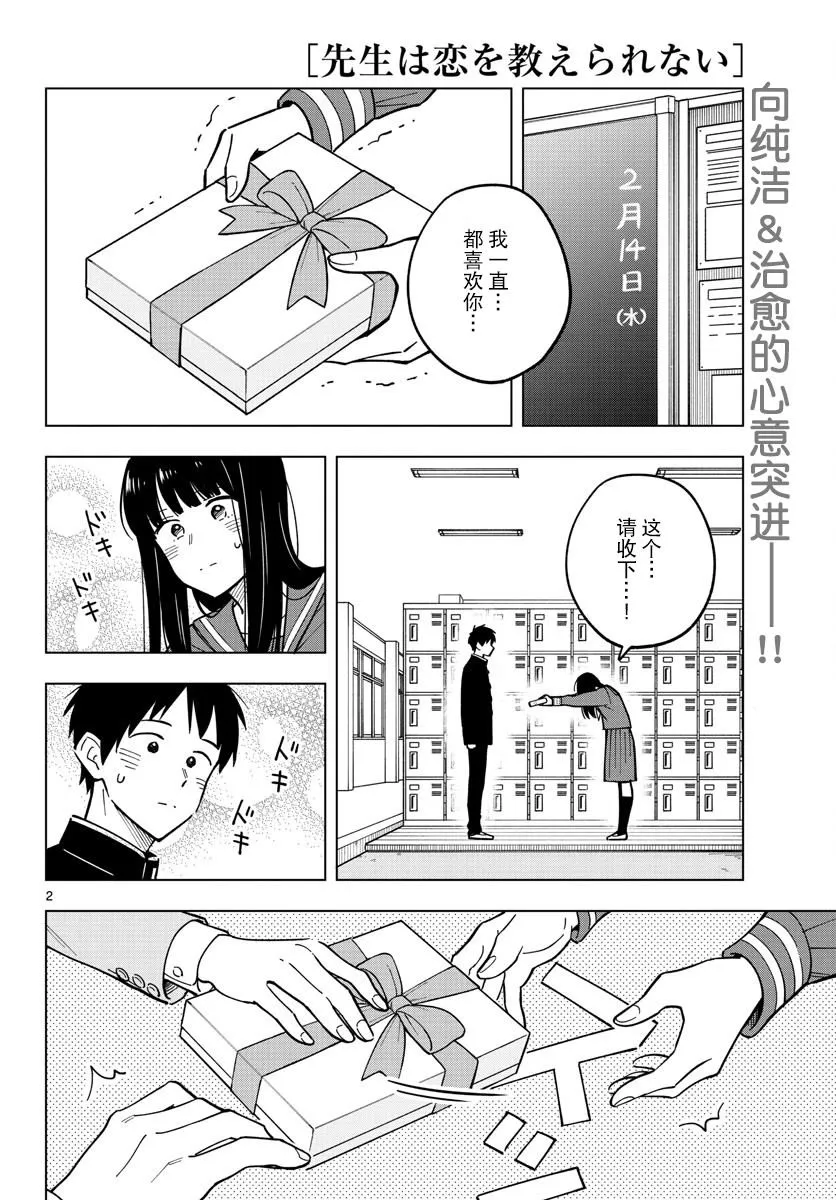 第22话 第2页