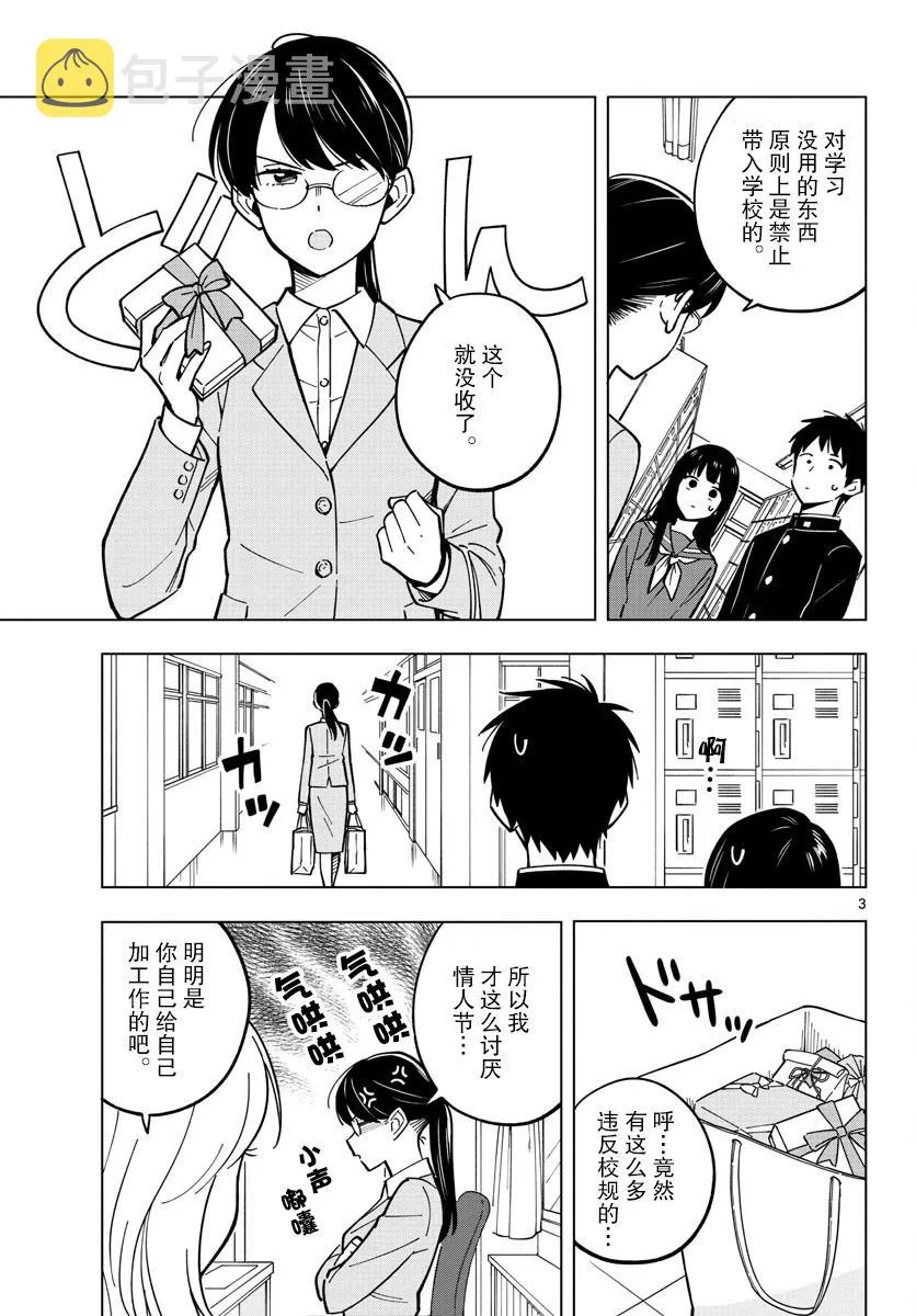 第22话 第3页