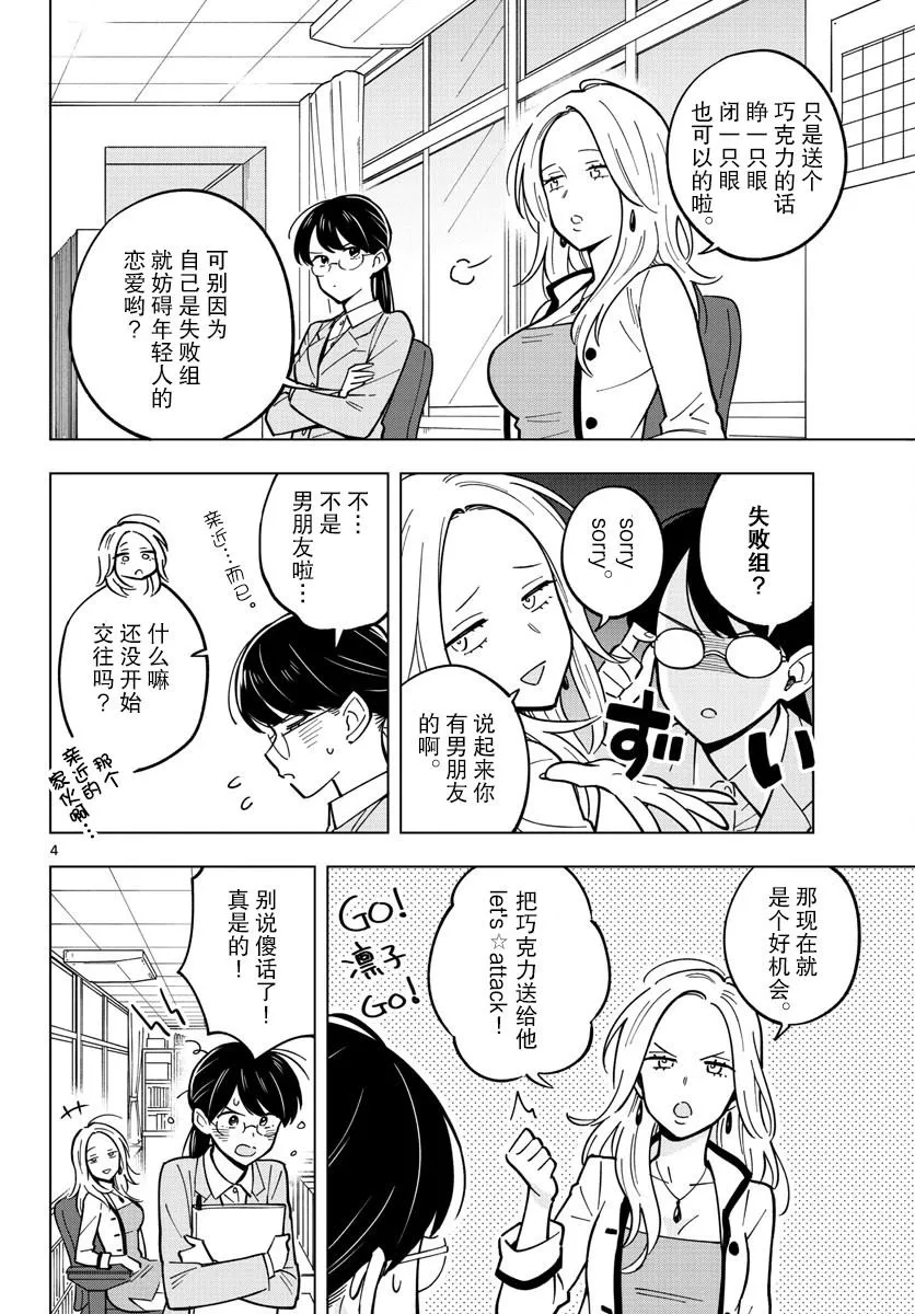 第22话 第4页