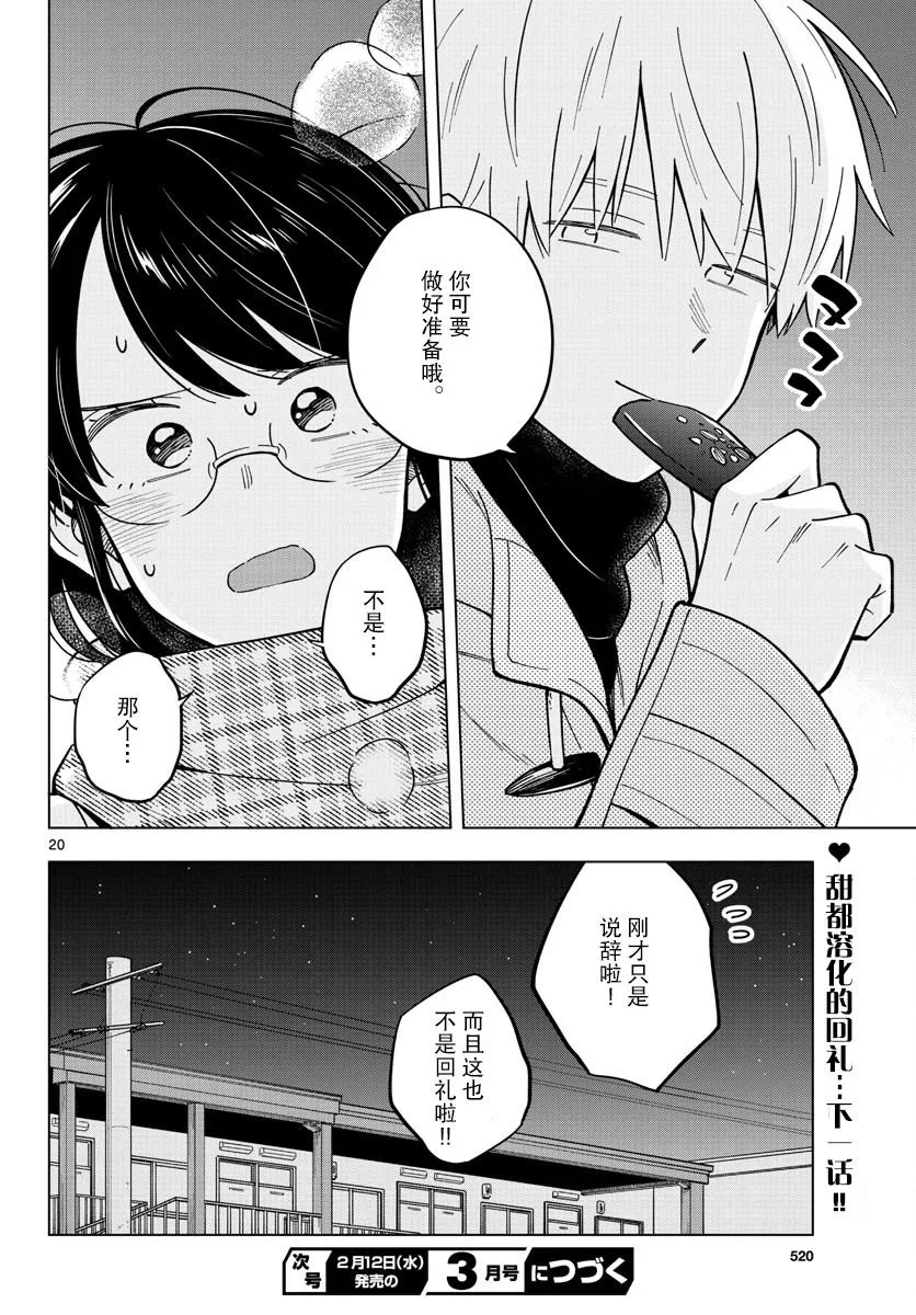 第22话 第20页