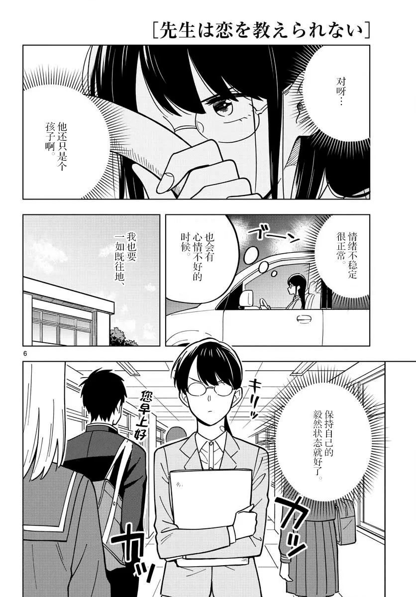 30话 第6页