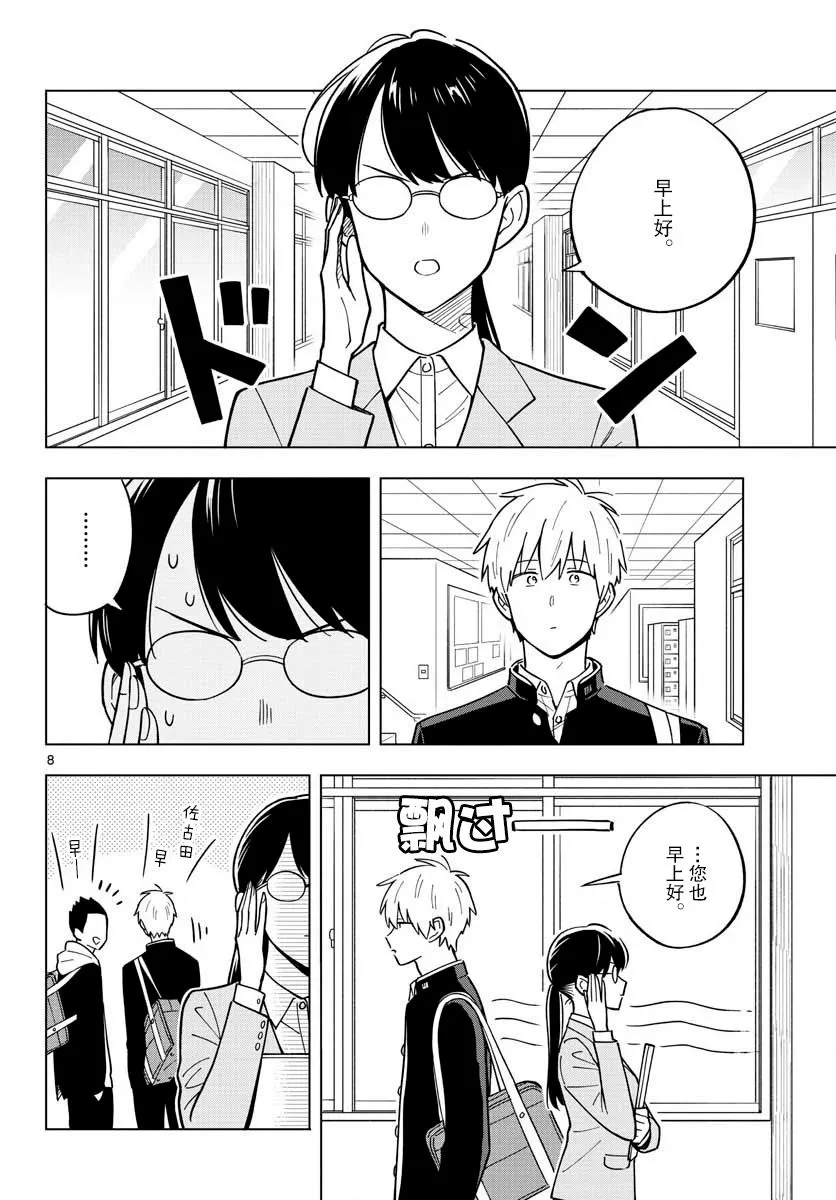 30话 第8页