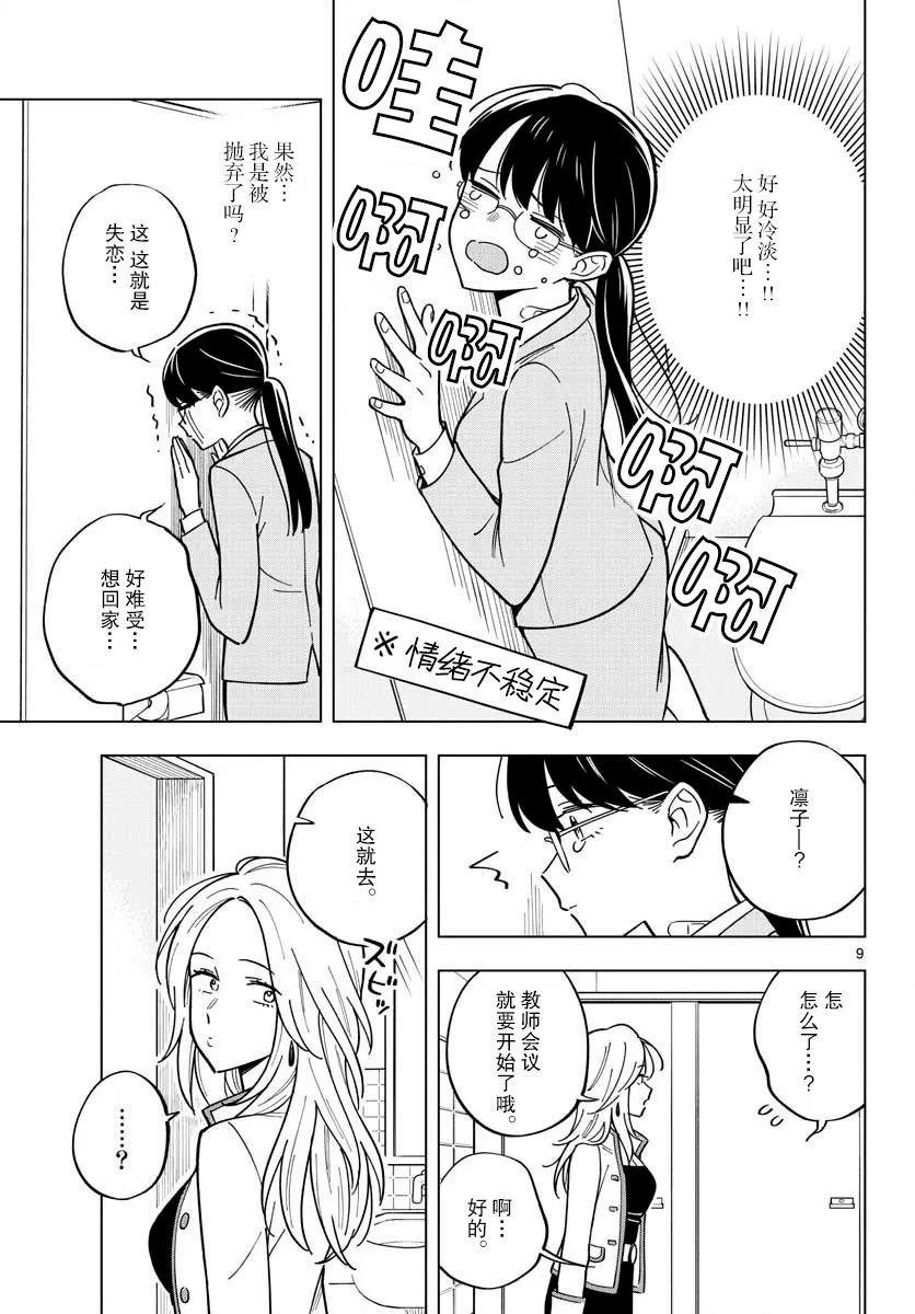 30话 第9页