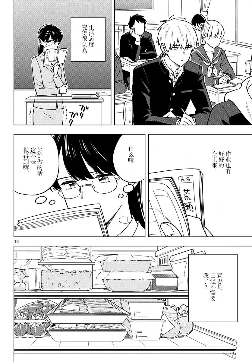 30话 第10页