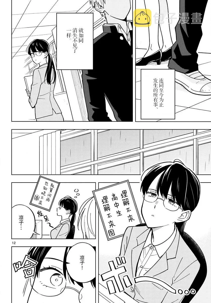 30话 第12页