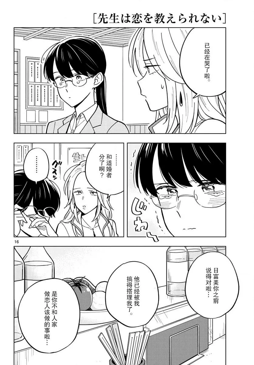 30话 第16页