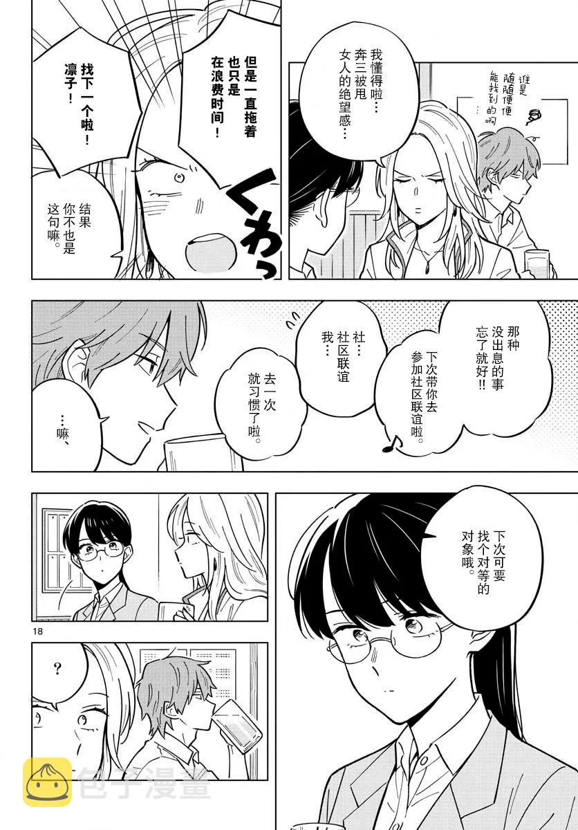 30话 第18页