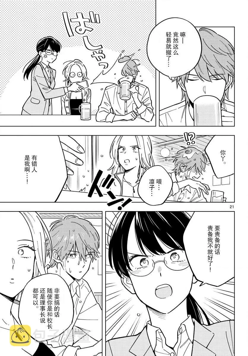 30话 第21页