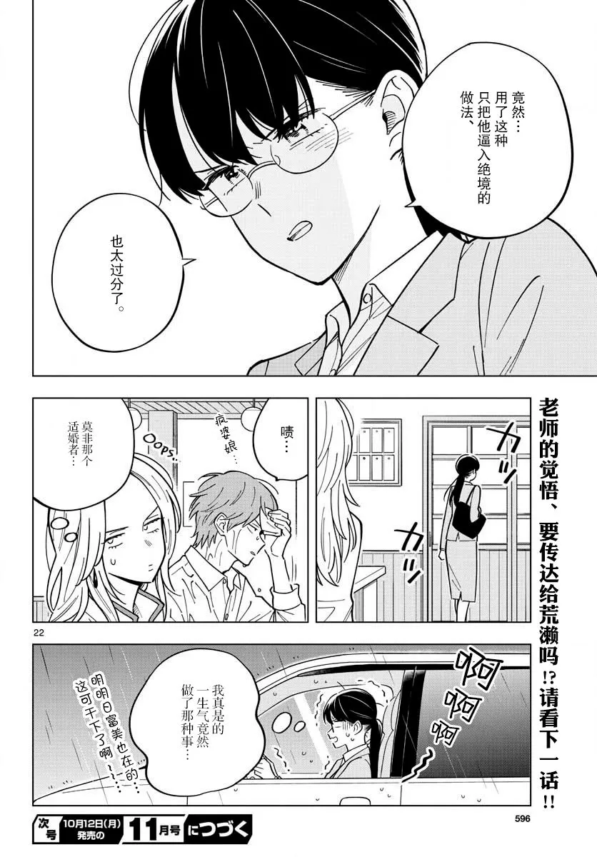 30话 第22页