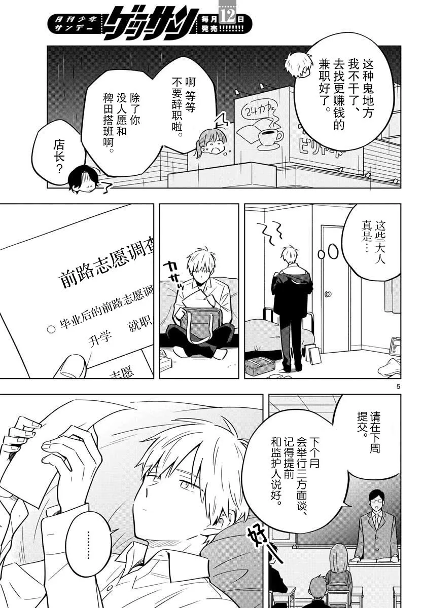29话 第5页