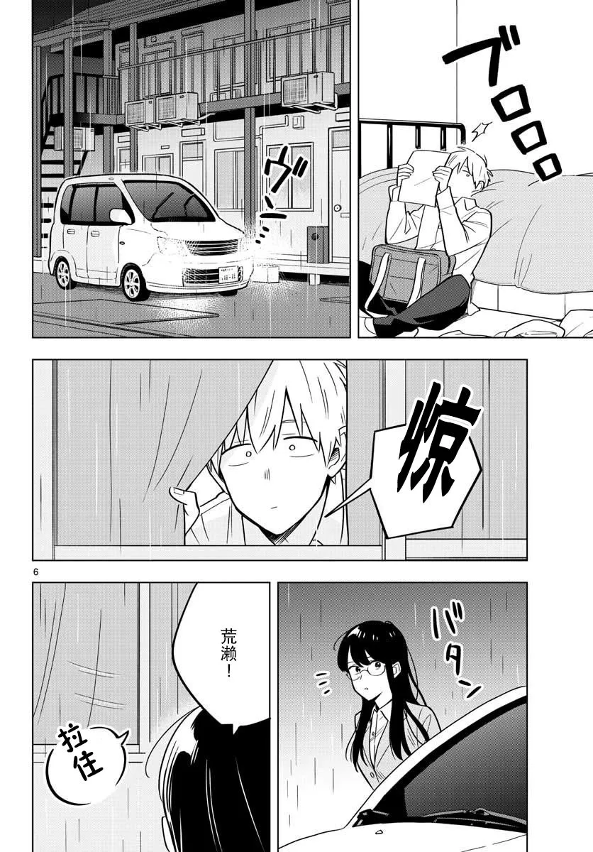 29话 第6页