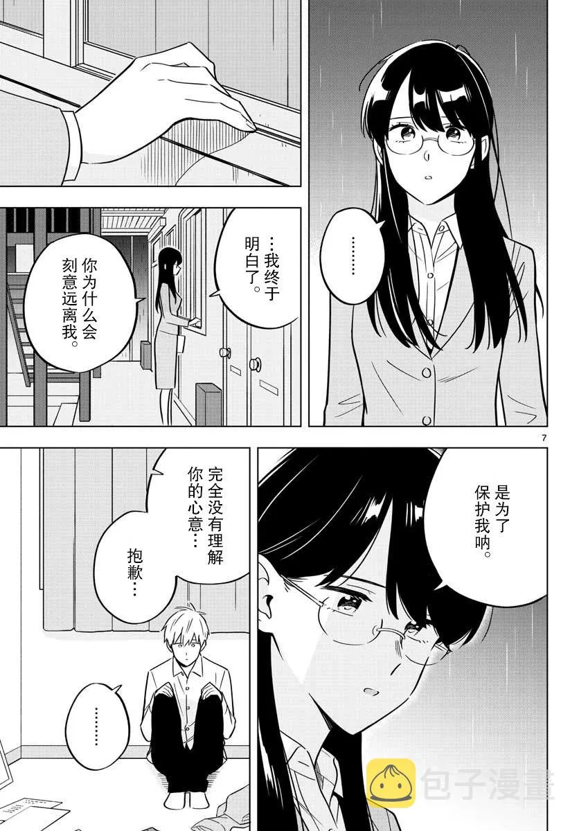 29话 第7页