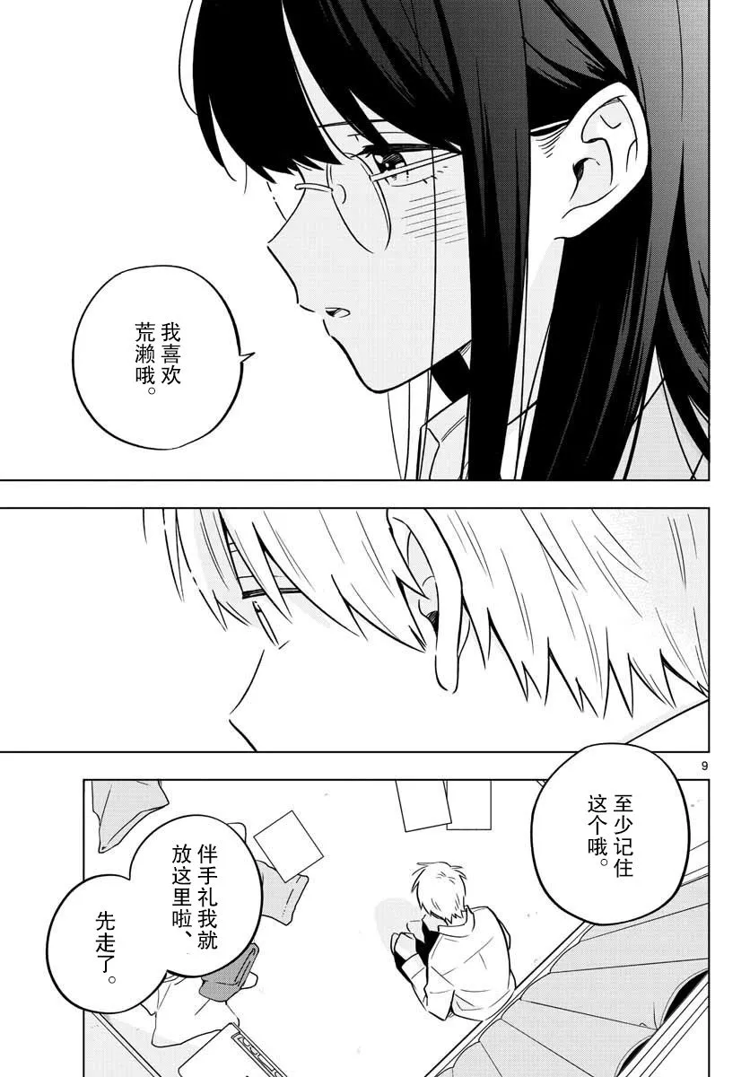 29话 第9页