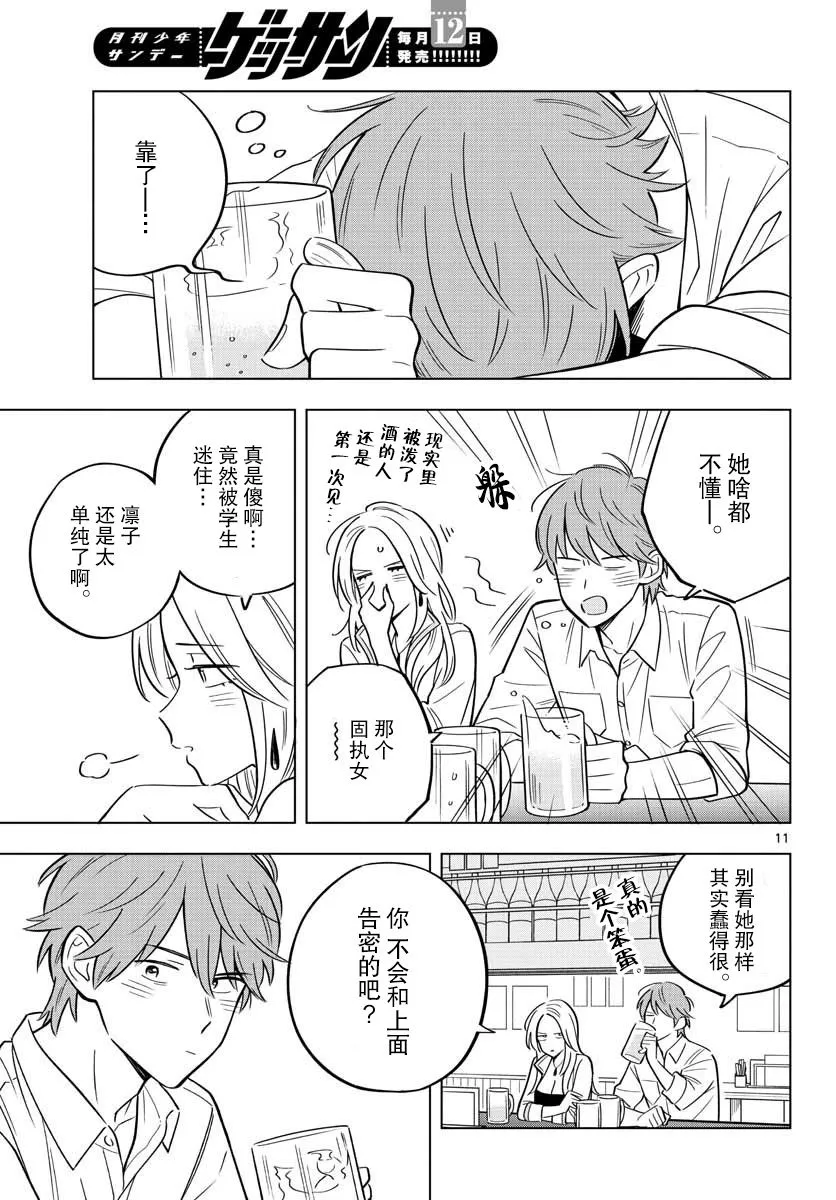 29话 第11页