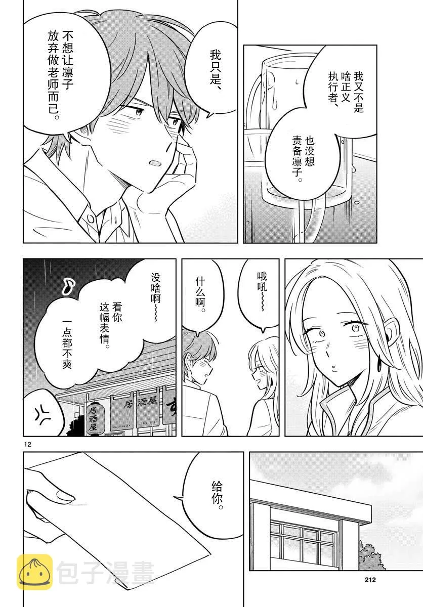 29话 第12页