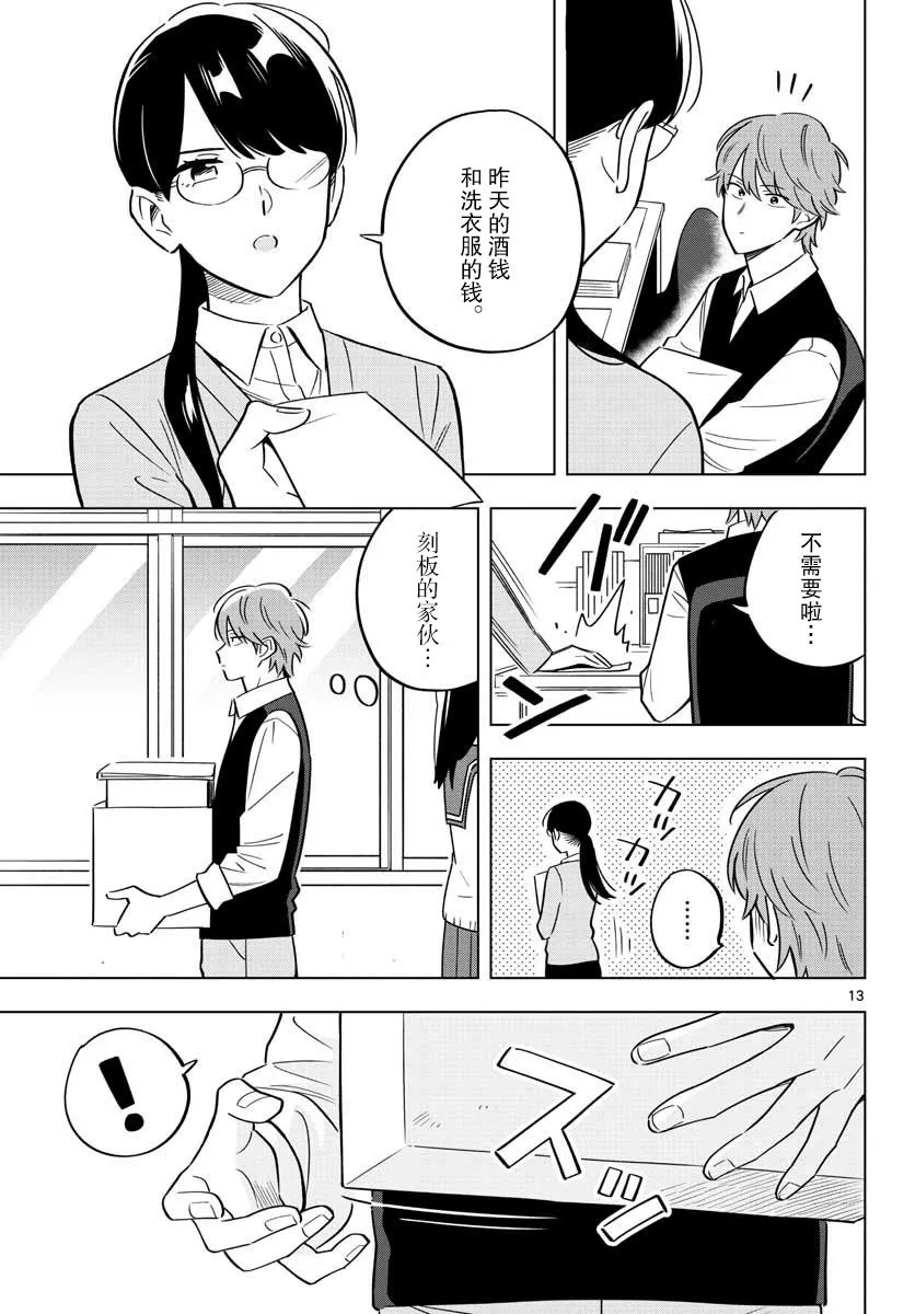 29话 第13页