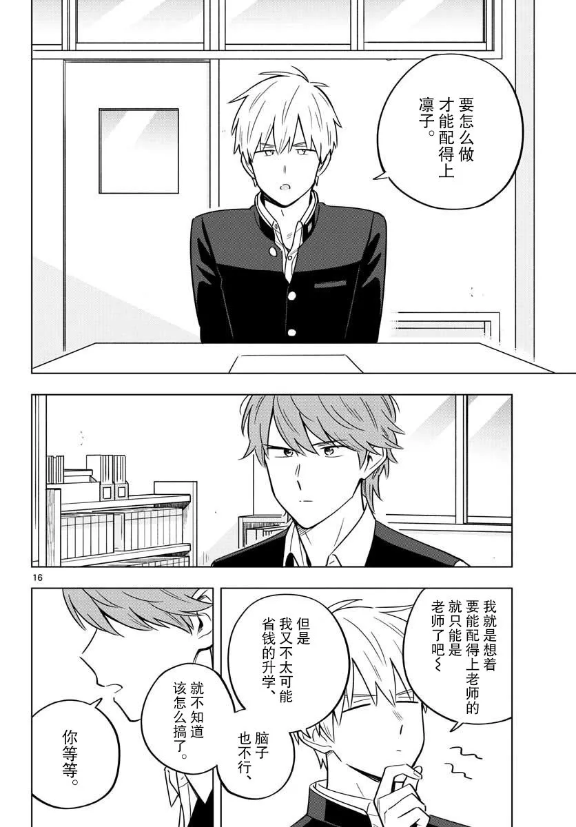 29话 第16页