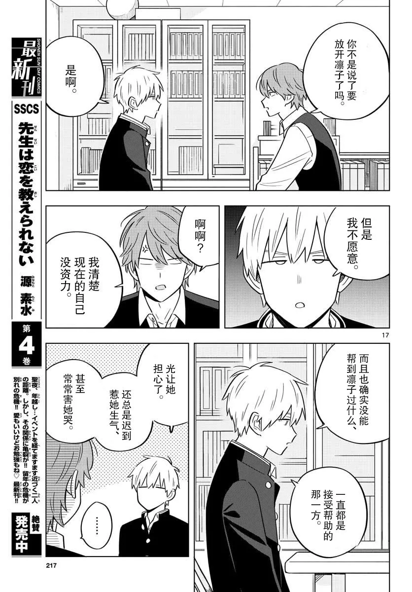 29话 第17页