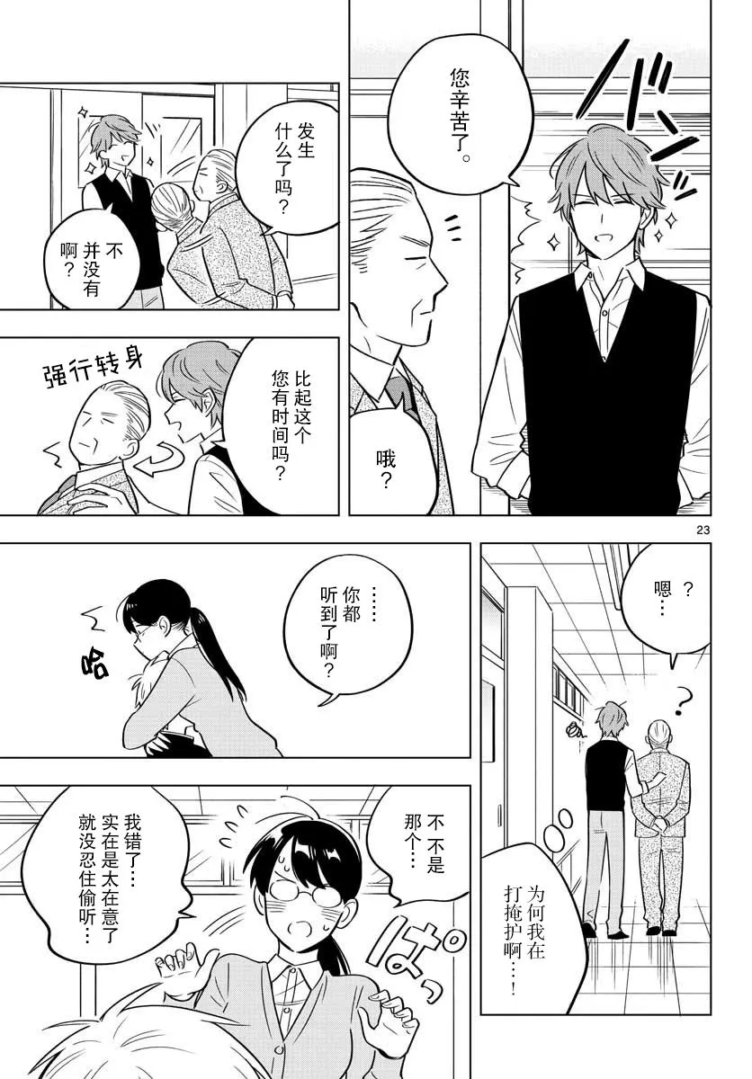 29话 第23页