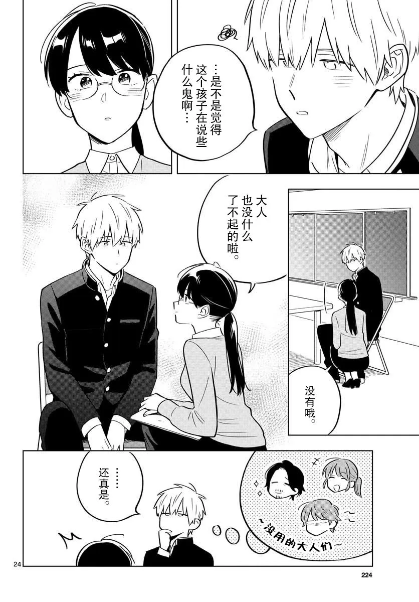 29话 第24页