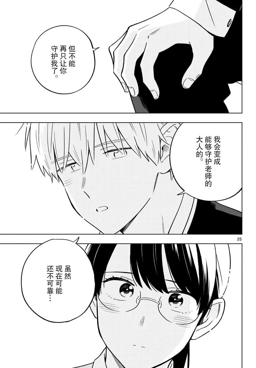 29话 第25页