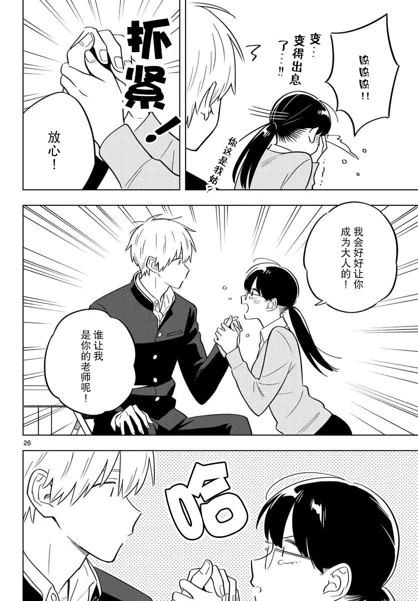 29话 第26页