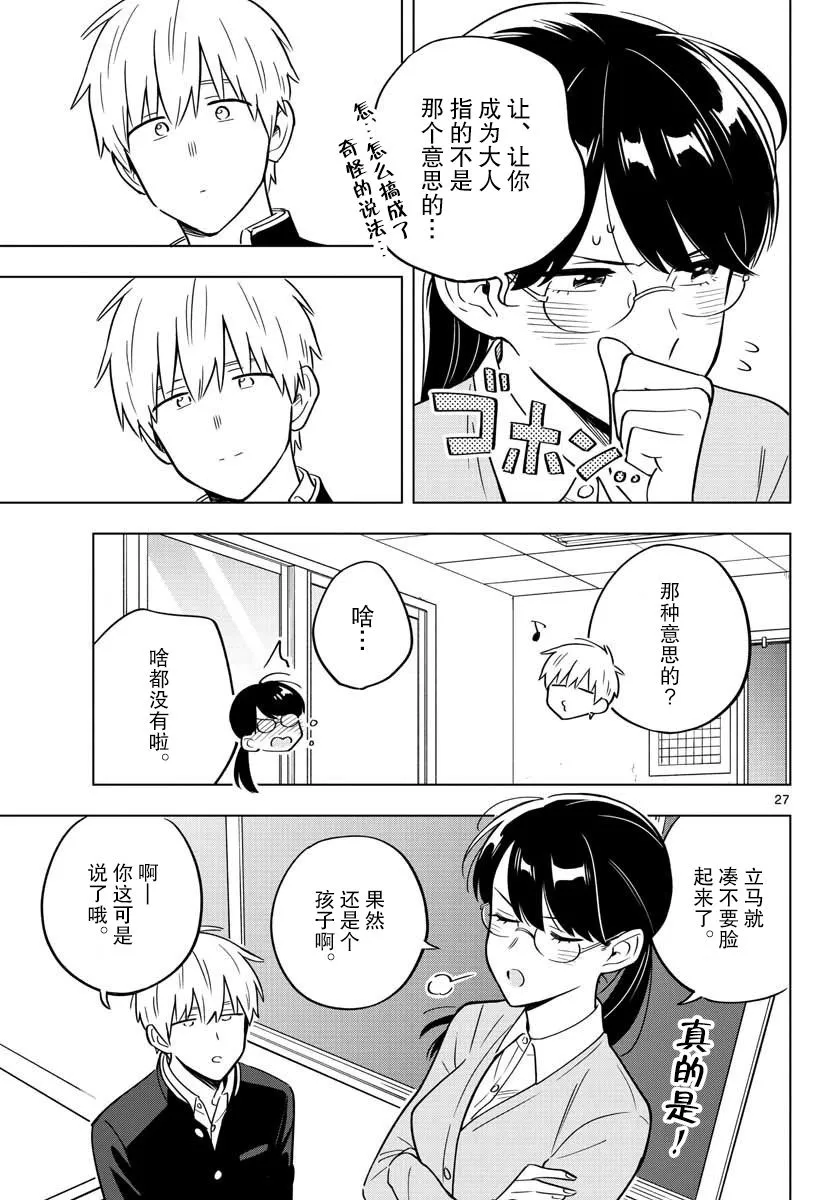 29话 第27页