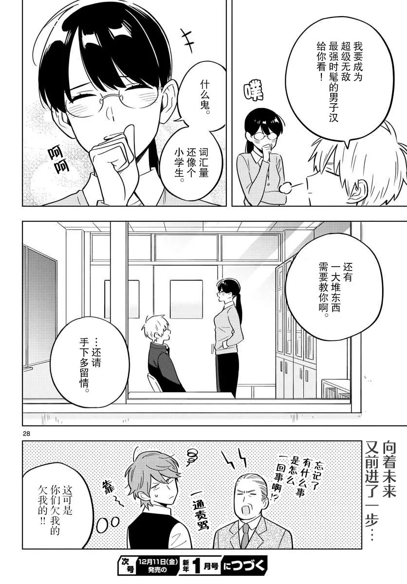 29话 第28页
