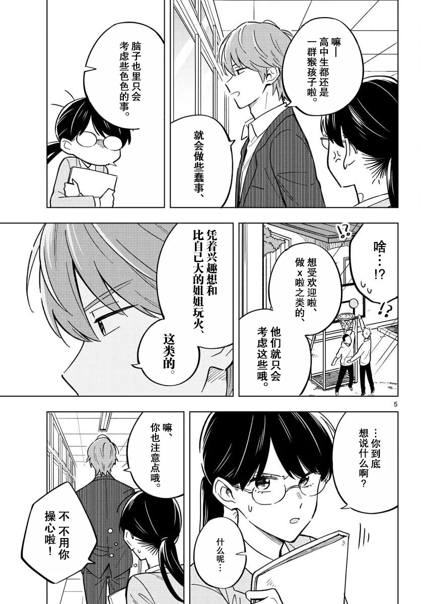 24话 第5页