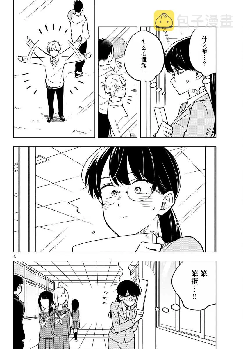 24话 第6页