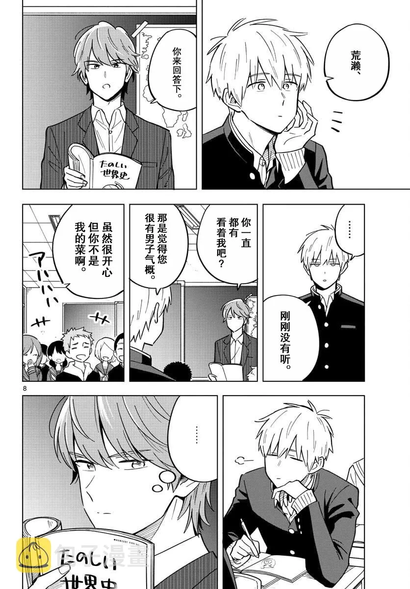 24话 第8页