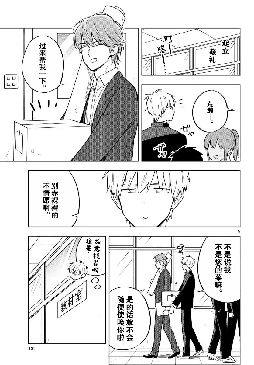 24话 第9页