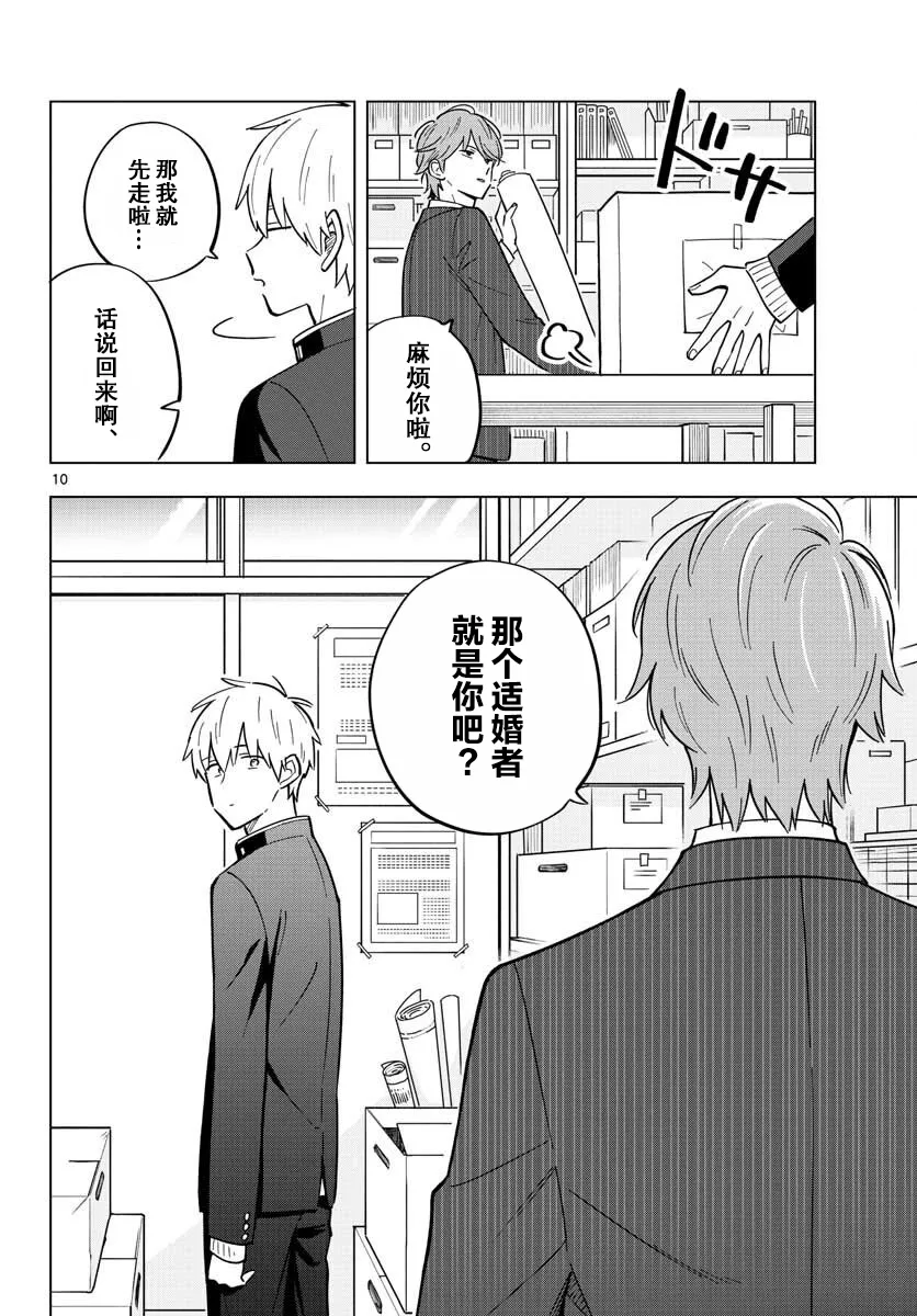 24话 第10页