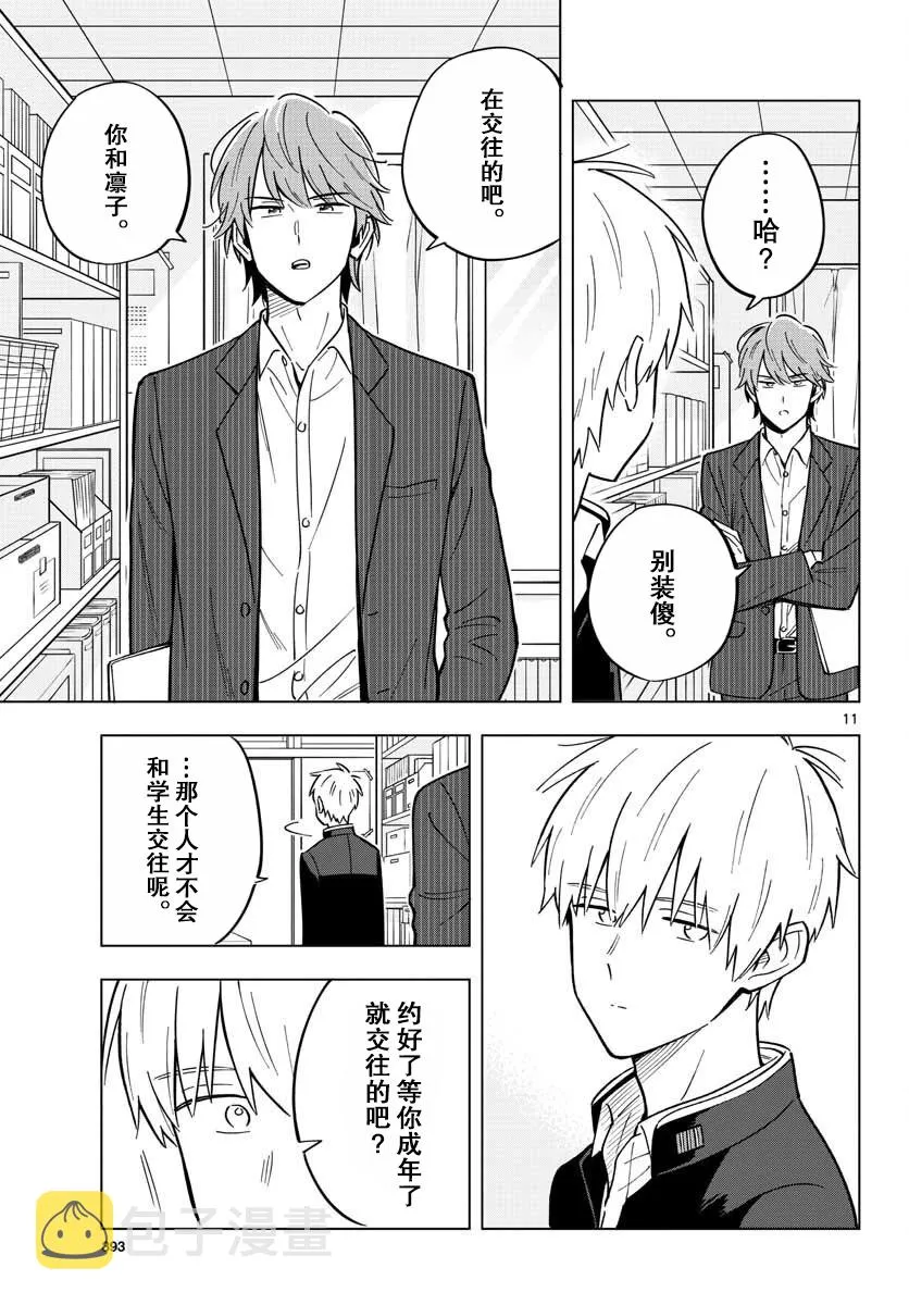 24话 第11页