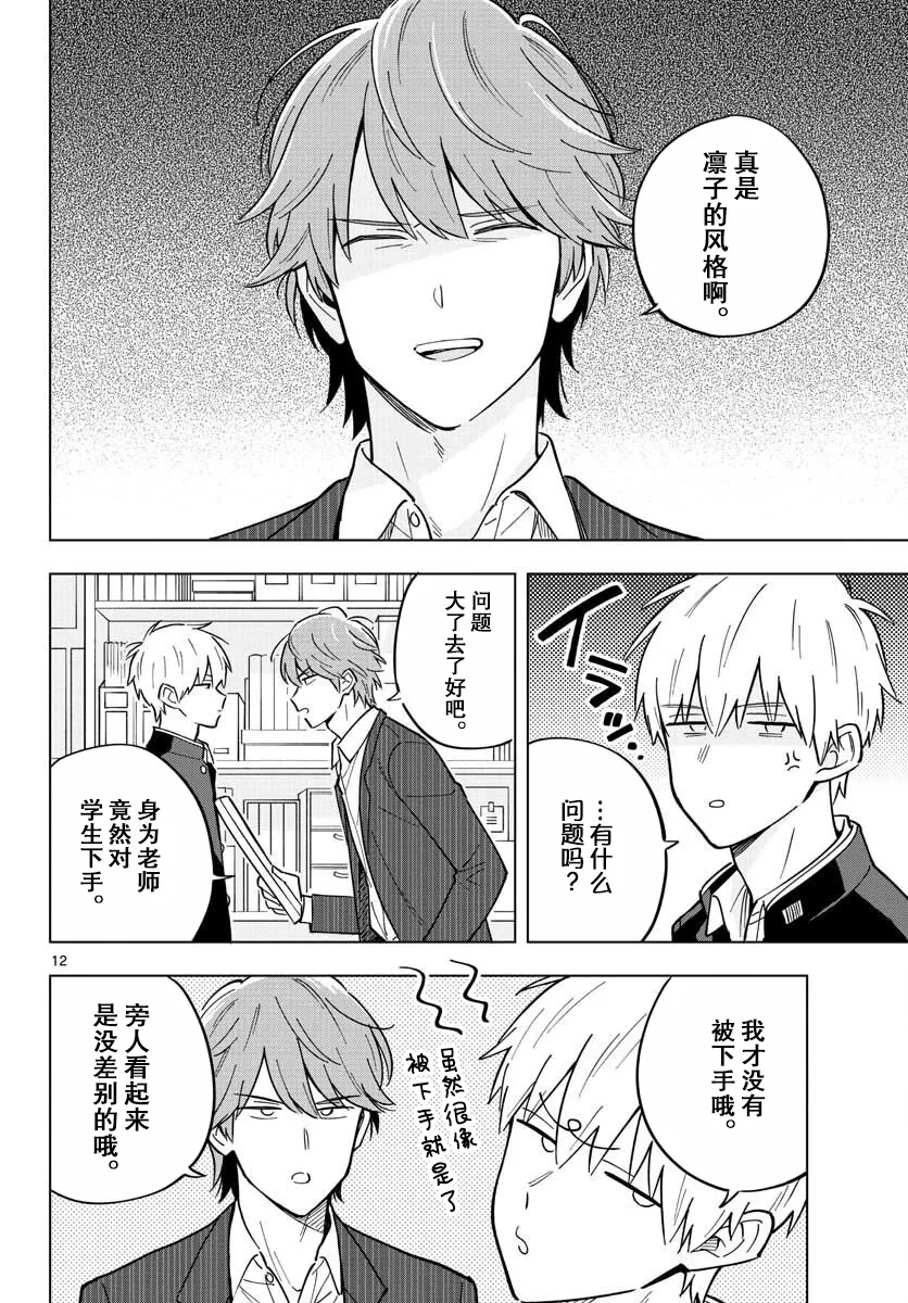 24话 第12页