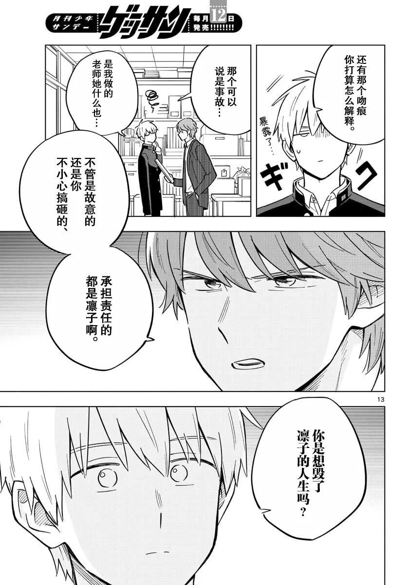 24话 第13页