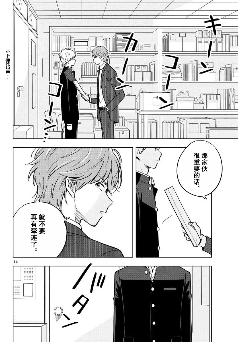 24话 第14页