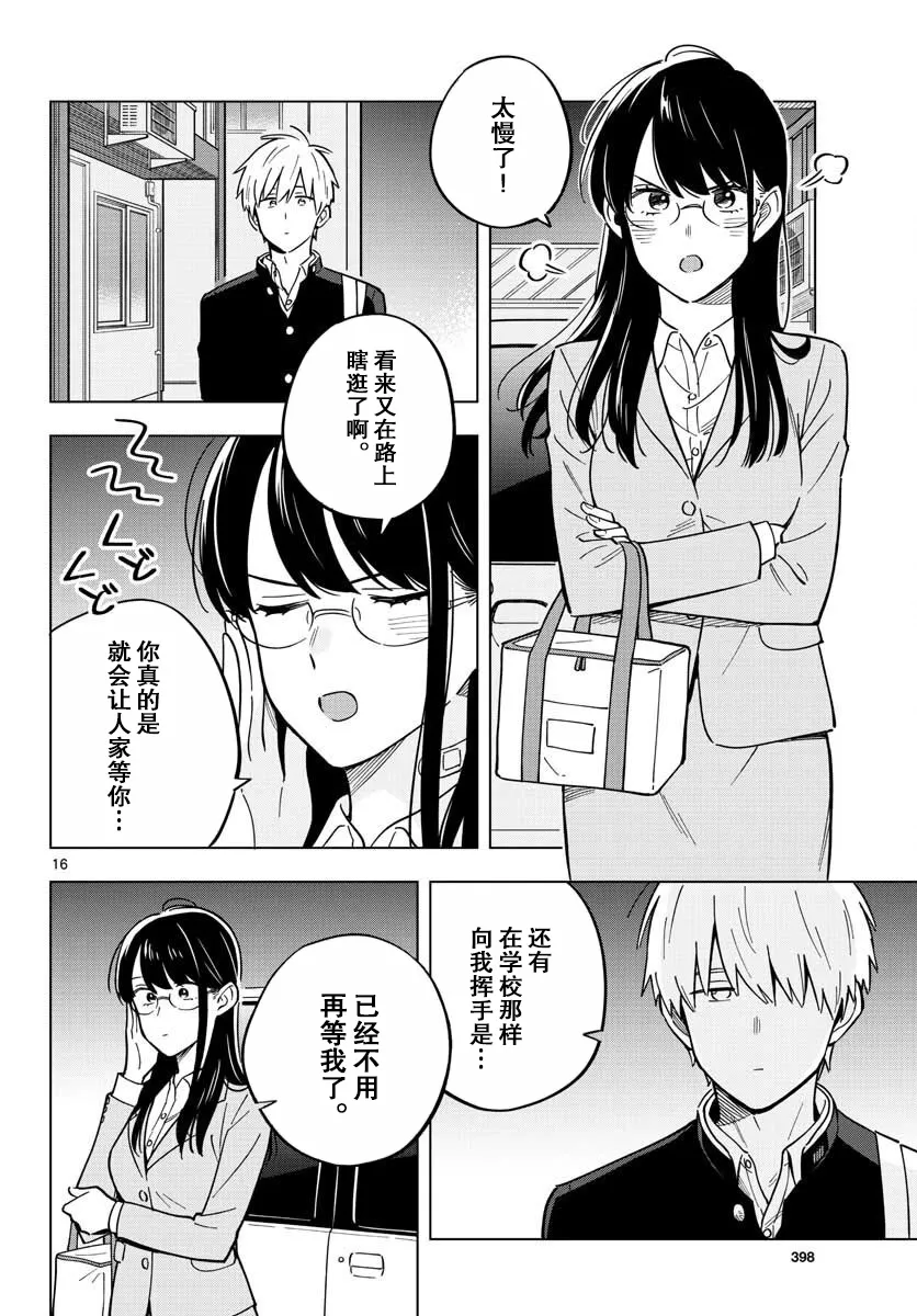 24话 第16页