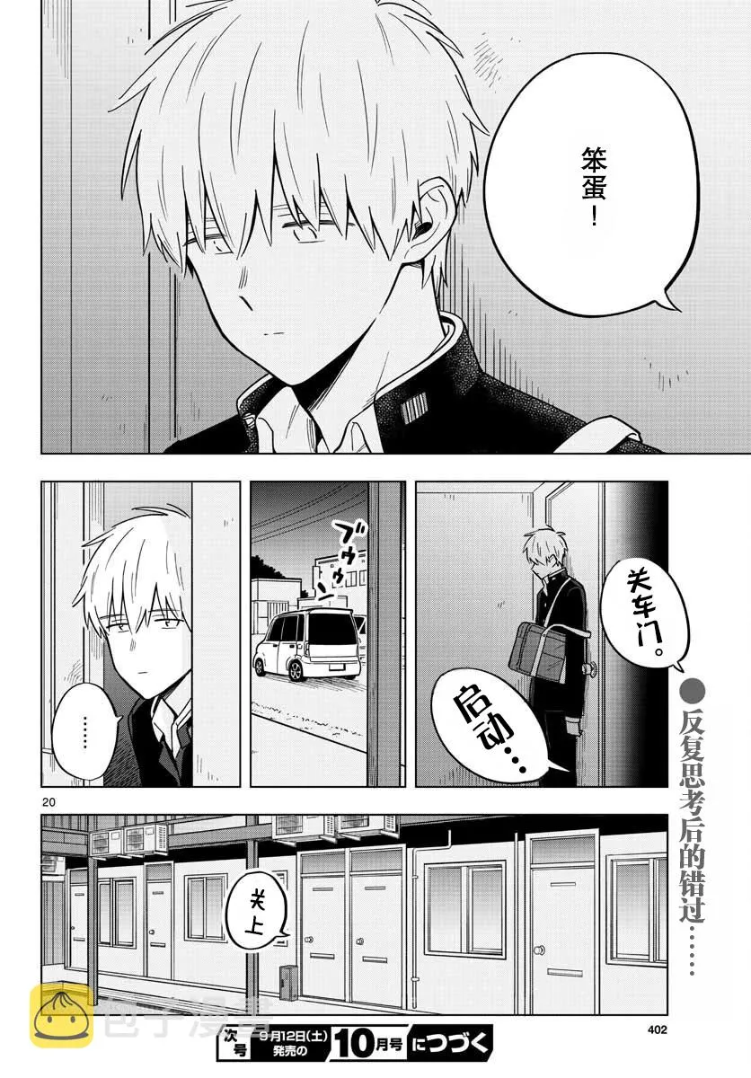 24话 第20页