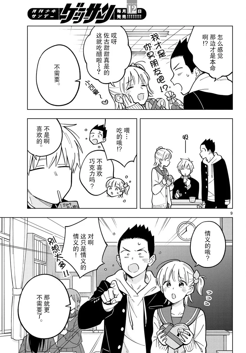 22话 第9页