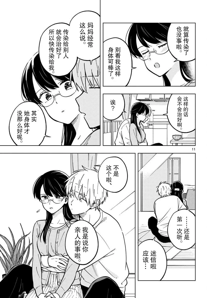 21话 第11页